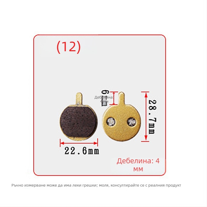 Дискови накладки за планински велосипед, механично спиране, различни модели