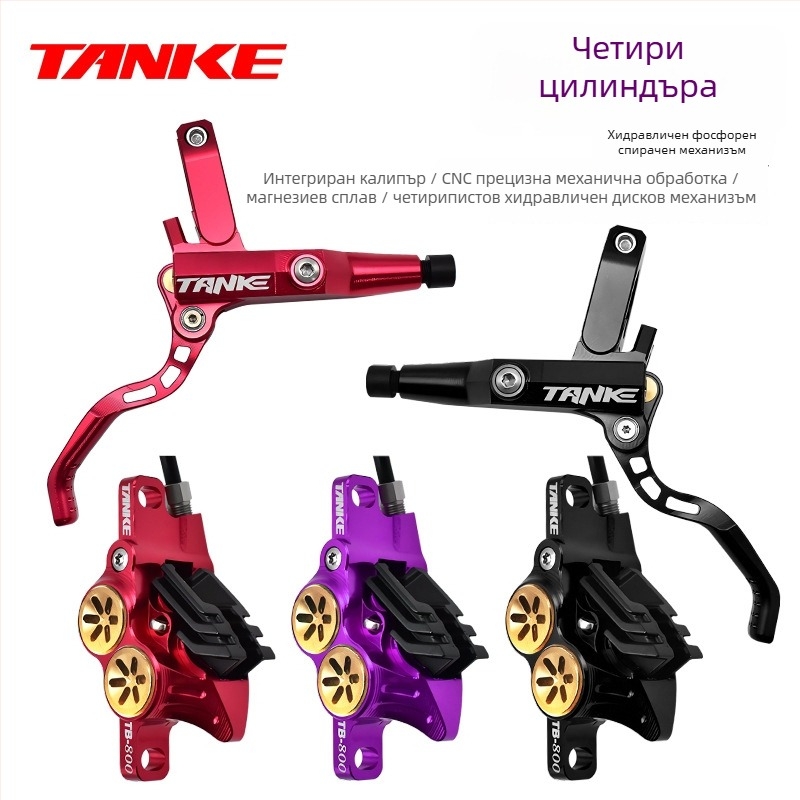 Tank TB800 Хидравличен четирипистов CNC-интегриран алуминиев калипер за планински и шосейни велосипеди