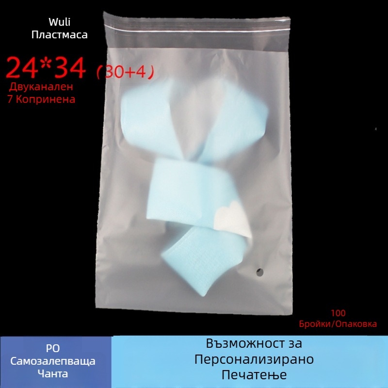 PO Frosted самозалепваща подаръчна торбичка, двуслойна 7 silk, с печатано лого, опаковъчна торбичка за облекло