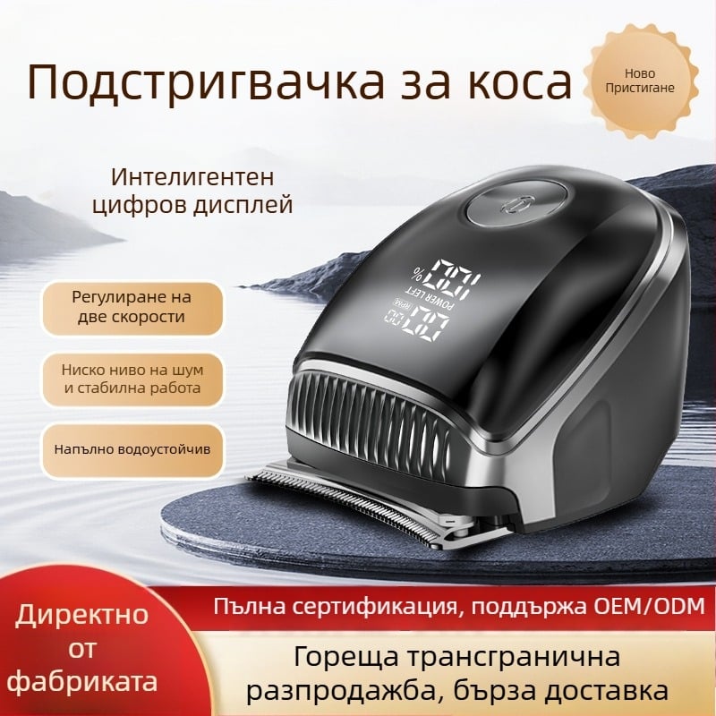 2-в-1 електрически подстригвач за коса и бръснене, напълно измиващ се, с цифров дисплей, за сухо и мокро ползване