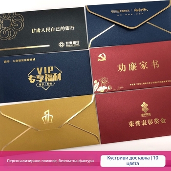 Плик с персонализирано лого и фолиран печат върху 250 g перлена хартия, западен стил, златна кант на плика