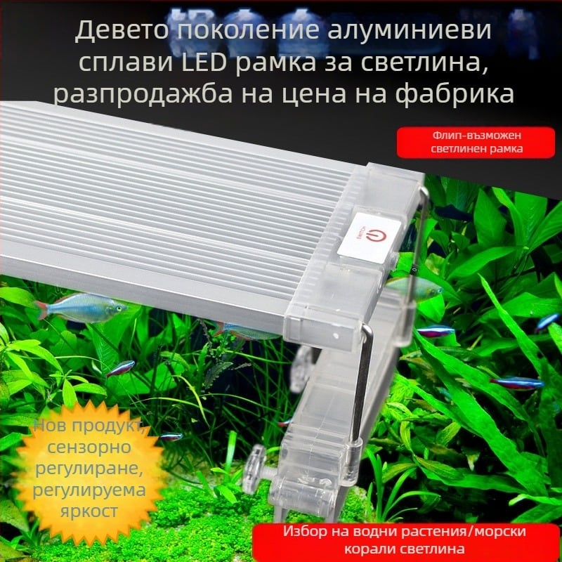 Аквариумна светлина, LED лампа със щипка, 12–27W, 0,6 кг, за морска вода и водни растения