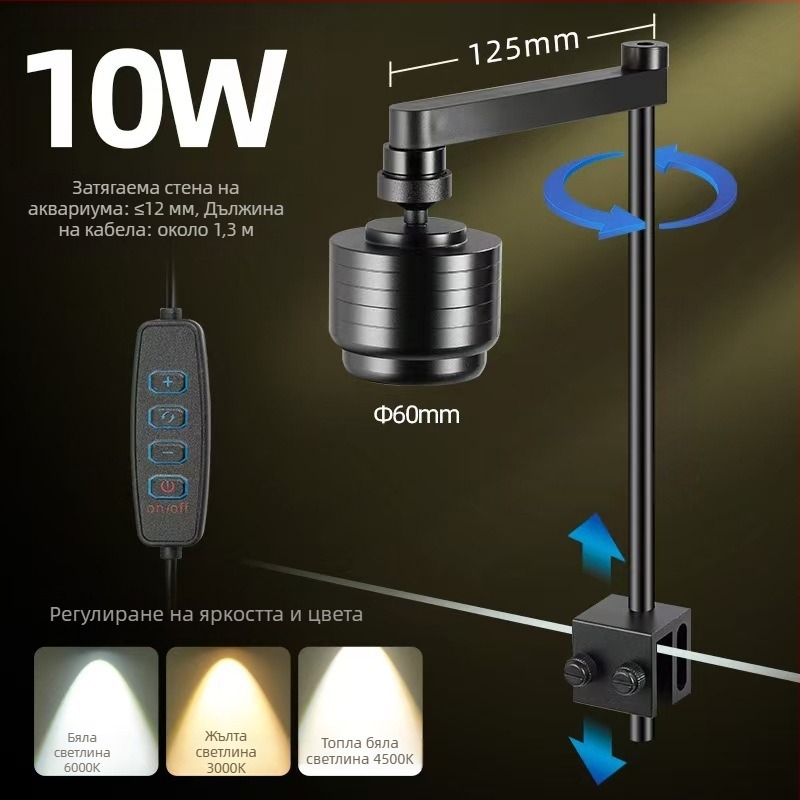 LED аквариумен насочен прожектор за аквариум с регулируема яркост, таймер и многорежимно димиране