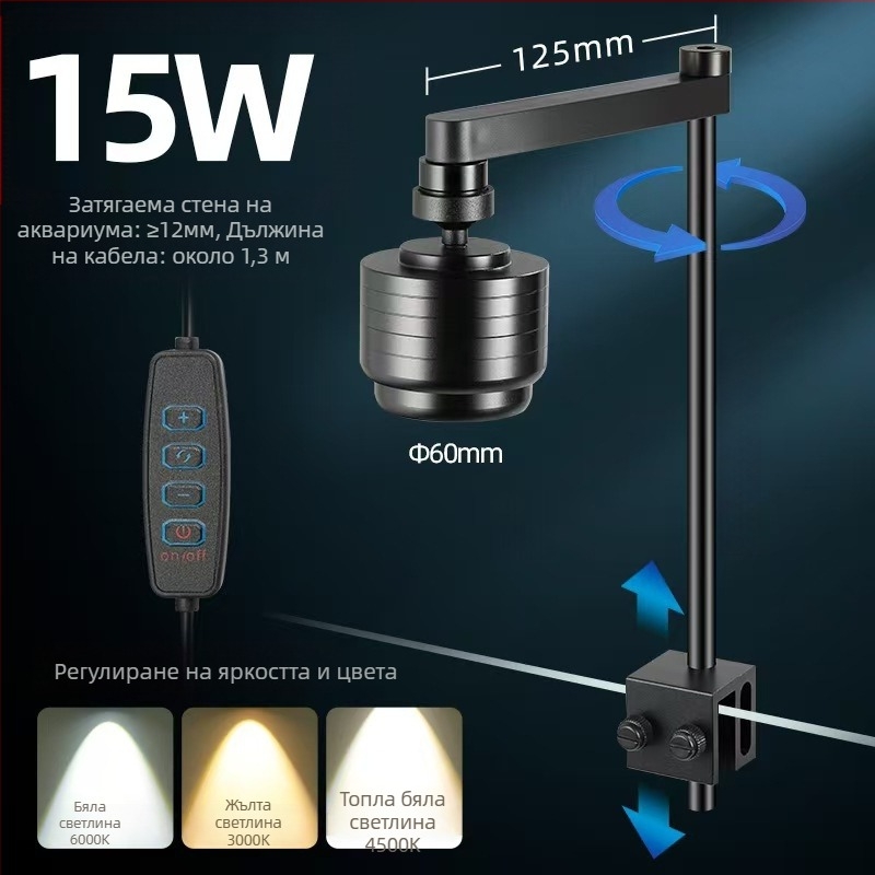 LED аквариумен насочен прожектор за аквариум с регулируема яркост, таймер и многорежимно димиране