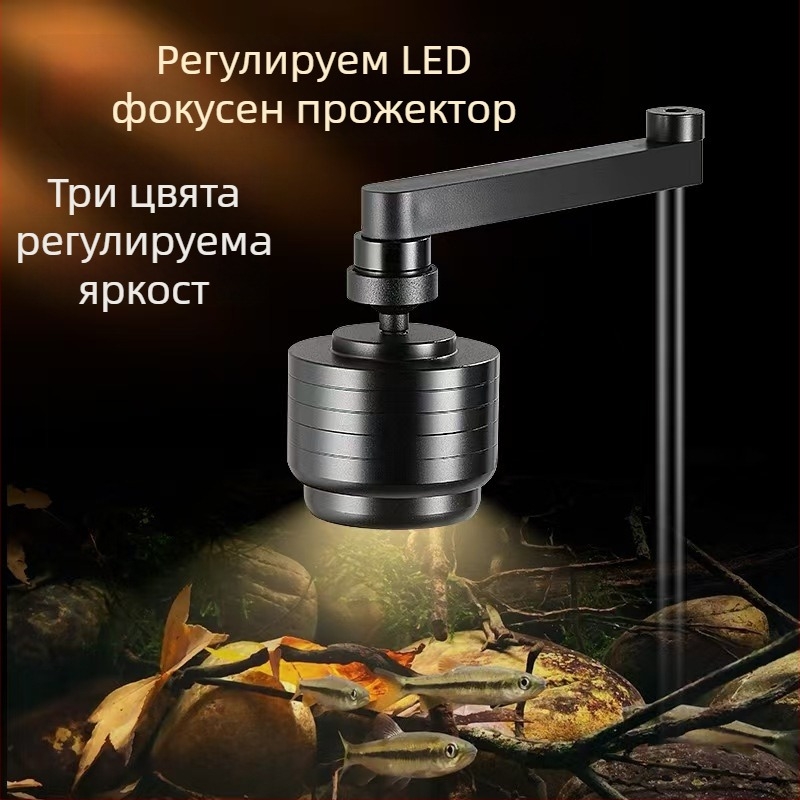 LED аквариумен насочен прожектор за аквариум с регулируема яркост, таймер и многорежимно димиране