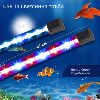 USB LED лампа за аквариум – водоустойчива, 1.5W, модел T4-20LED, PVC и стъкло