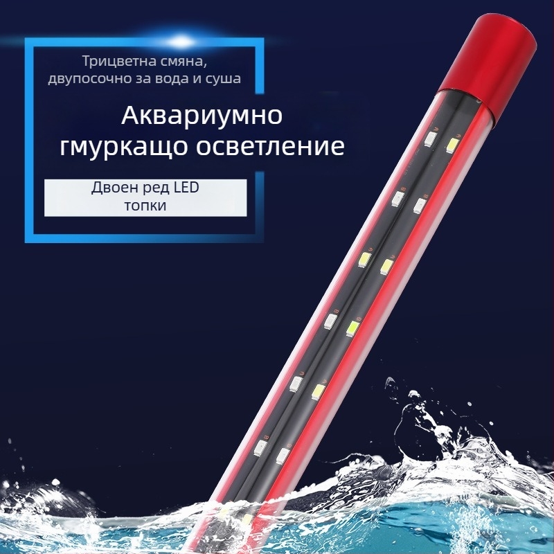 LED водоустойчива лампа за аквариум, пълен спектър, подводна, T8