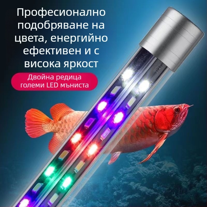 Аквариумно подводно осветление, регулируемо горно осветление за декоративни риби