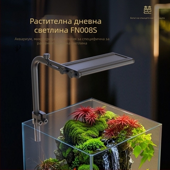 Fn008S аквариумна светлина за растения – пълен спектър, 10W, алуминиева сплав, с таймер
