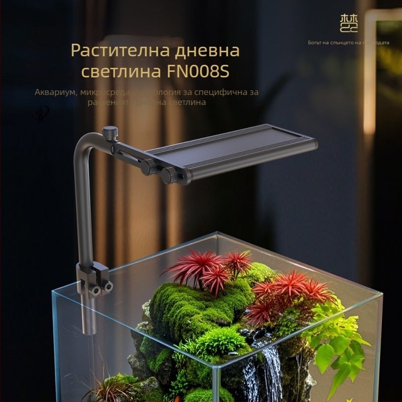 Fn008S аквариумна светлина за растения – пълен спектър, 10W, алуминиева сплав, с таймер