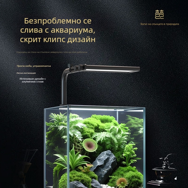 Fn008S аквариумна светлина за растения – пълен спектър, 10W, алуминиева сплав, с таймер