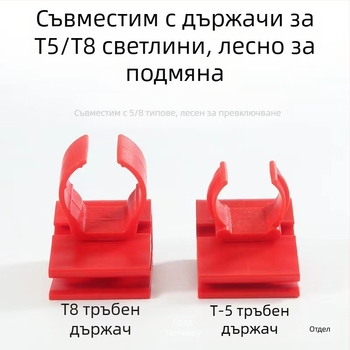 Универсален клип за лампа за аквариум с държач за тръба T5/T8 – държач за лампа за аквариум, висящ клип, Материал: инженерни пластмаси, Марка: Jiangchuan Chaino