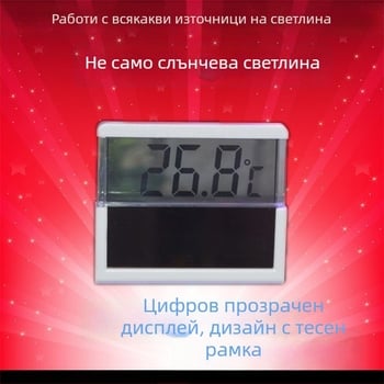 Слънчево захранван аквариумен термометър с цифров LCD/LED дисплей, пластмасово тяло, 50 g