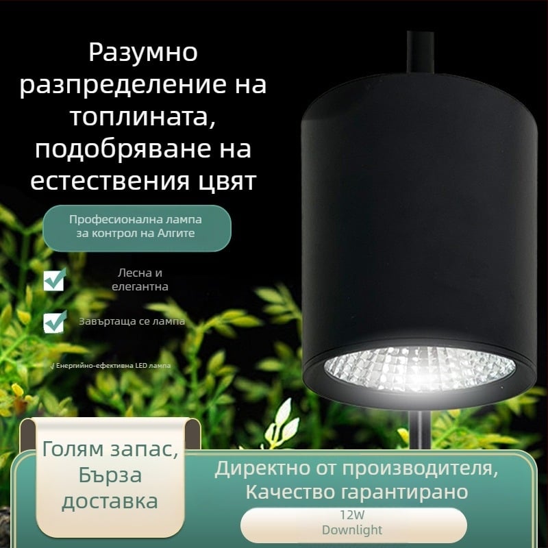 COB LED аквариумни downlight с алуминиево сплавно тяло и спектър близък до естествената светлина (12W, 550 g, освещение)