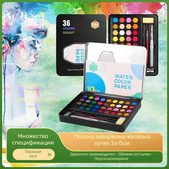 Акварелни бои комплект 36 цвята в железна кутия, за ученици, с портативна писалка с мастило, включва бархатена чанта и матирана полиетиленова торба