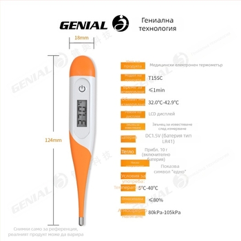 Genial T15SC дигитален медицински термометър, измерва под мишницата/орално/ректално, точност ±0.1°C, двойно превключване на единици (°C/°F), без живак