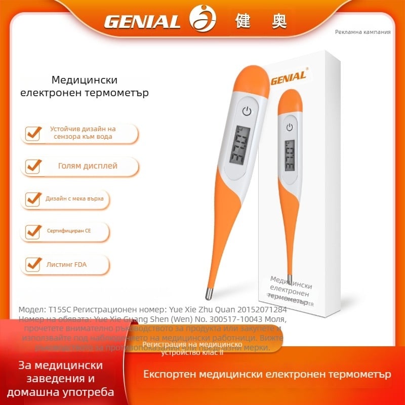 Genial T15SC дигитален медицински термометър, измерва под мишницата/орално/ректално, точност ±0.1°C, двойно превключване на единици (°C/°F), без живак