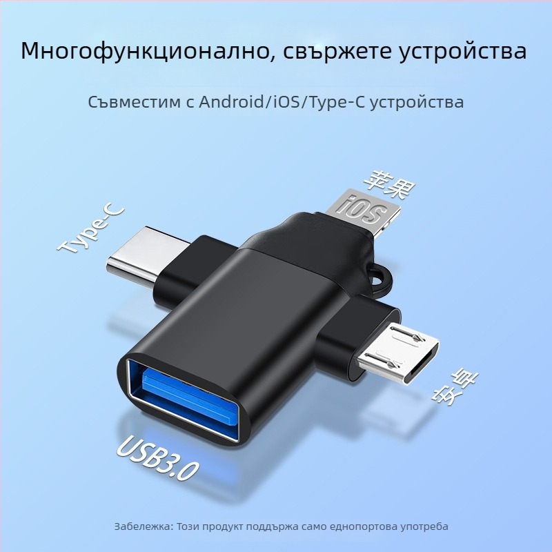 OTG конвертор три в едно за Apple Type-C устройства — модел T73-t69, марка Pinyue