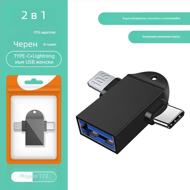 OTG конвертор три в едно за Apple Type-C устройства — модел T73-t69, марка Pinyue