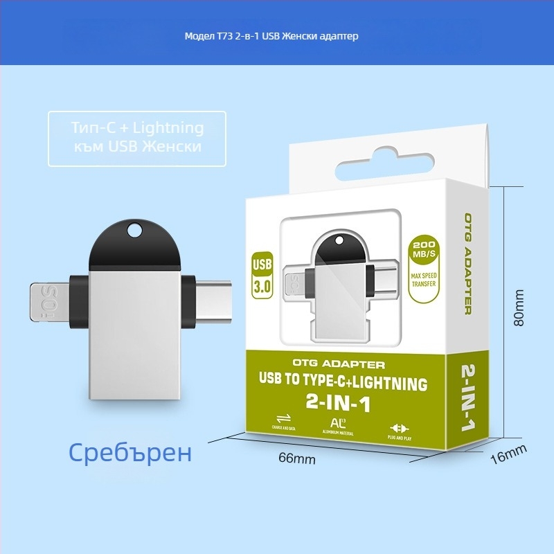 OTG конвертор три в едно за Apple Type-C устройства — модел T73-t69, марка Pinyue