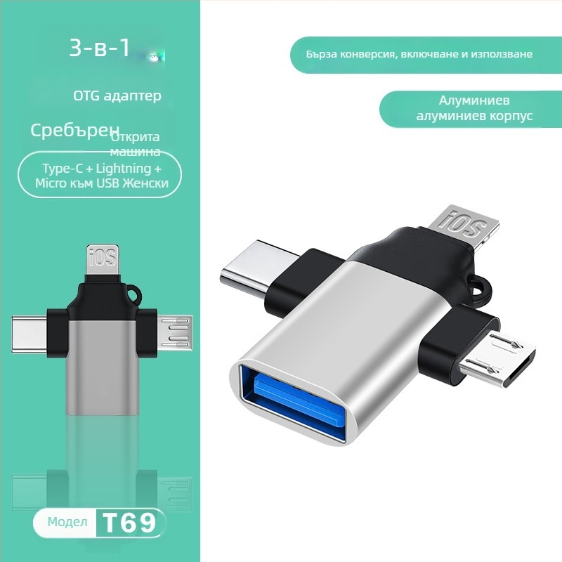 OTG конвертор три в едно за Apple Type-C устройства — модел T73-t69, марка Pinyue