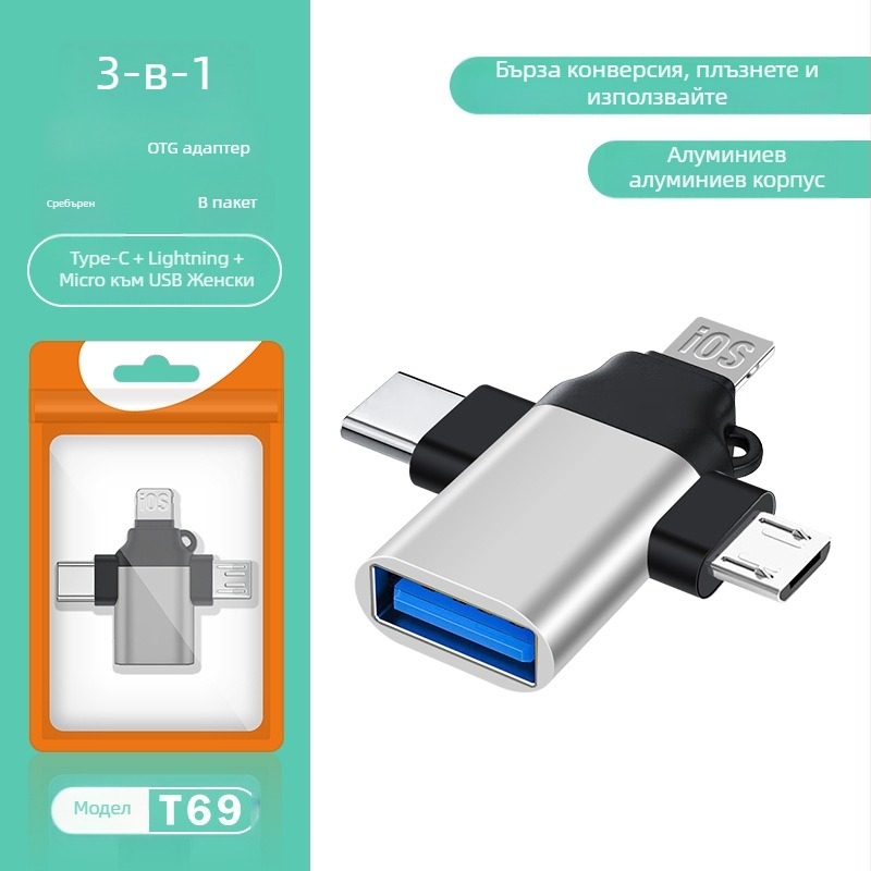 OTG конвертор три в едно за Apple Type-C устройства — модел T73-t69, марка Pinyue