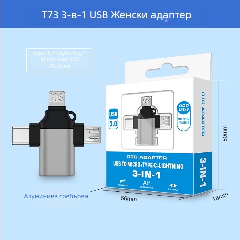 OTG конвертор три в едно за Apple Type-C устройства — модел T73-t69, марка Pinyue
