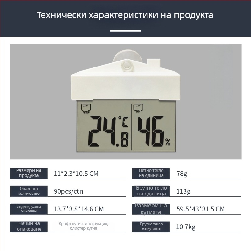 Прозоречен термометър и хигромер със самозалепваща вакуумна чашка, за вътрешен и външен монтаж, резолюция на температурата 1 °C