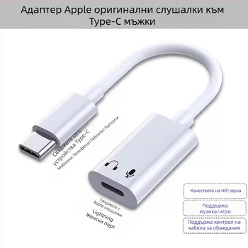 Адаптер за слушалки, модел 15, съвместим с Apple 15 серия