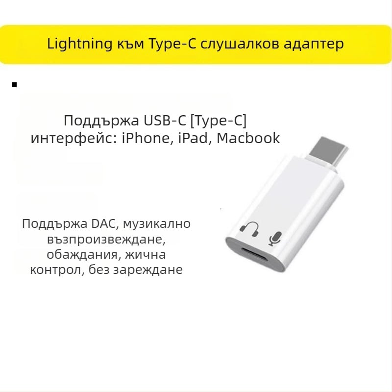 Адаптер за слушалки, модел 15, съвместим с Apple 15 серия