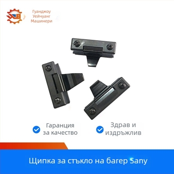 Weilianbo Аксесоари за кабина на екскаватор: клип за стъклен плъзгащ прозорец