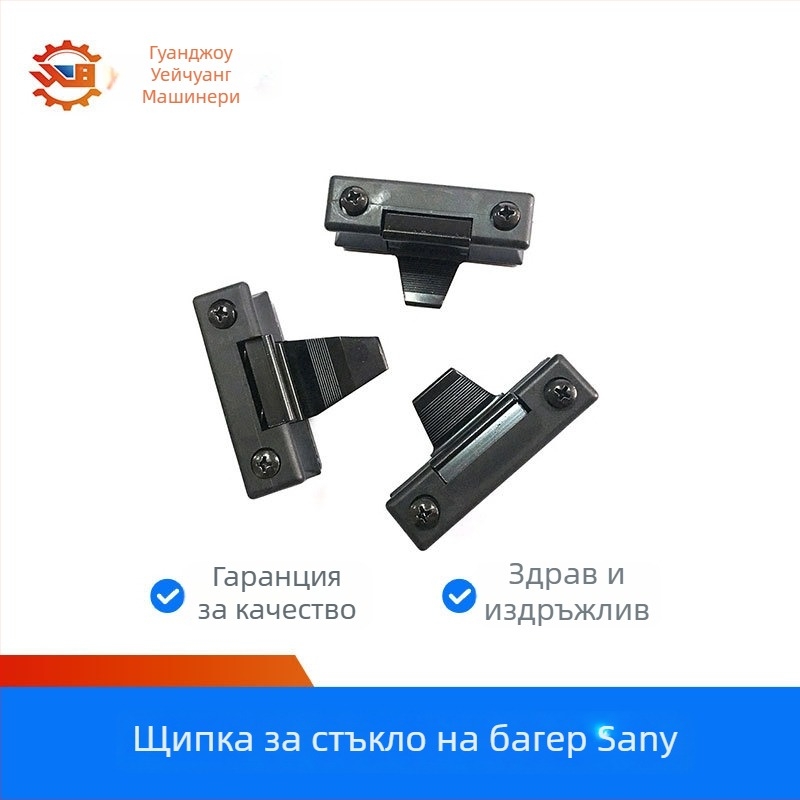 Weilianbo Аксесоари за кабина на екскаватор: клип за стъклен плъзгащ прозорец