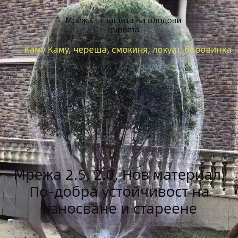 Найлонова мрежа против птици за плодови дървета — едно дърво, подходяща за череши и лози
