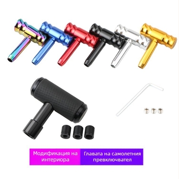 Джойстик-стил ръкохватка за превключване на скорости – Yue Chi Aircraft Gear Head, Общ модел, Възможна персонализирана обработка