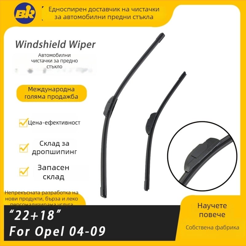 Чистачка за Opel Astra H, предно стъкло, 180° обхват, естествен каучук + високовъглеродна стомана/ABS, модел YS-1002, Bangrui