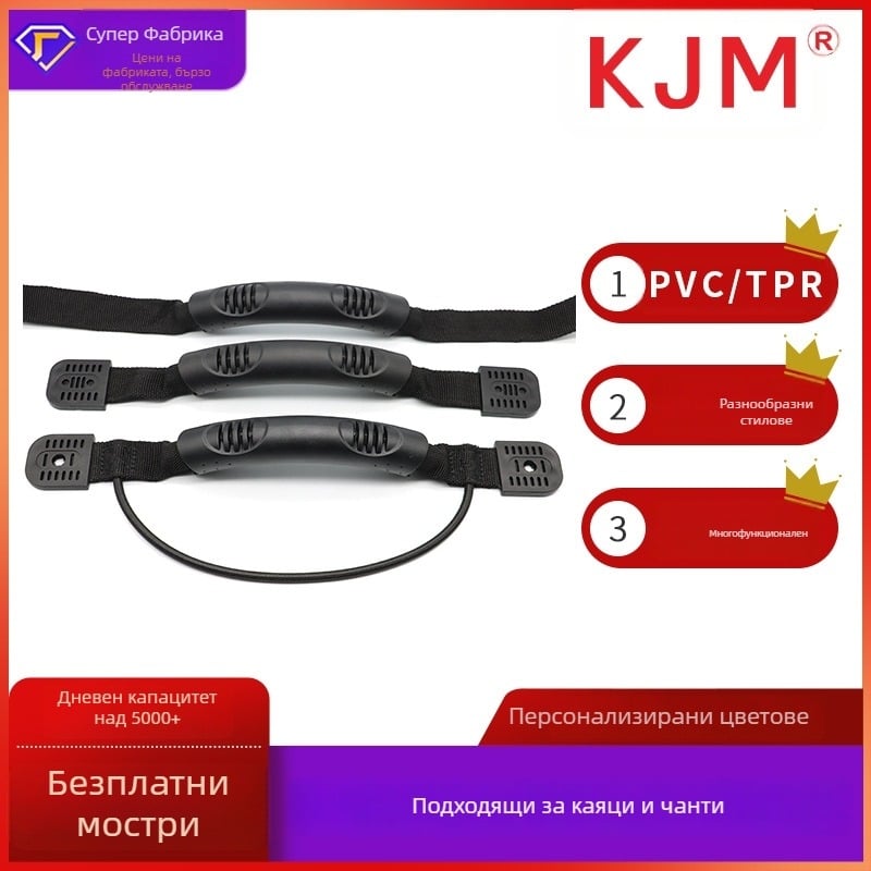 KJM дръжка за каяк и чанта, пластмасова, модел N037, аксесоари за багаж