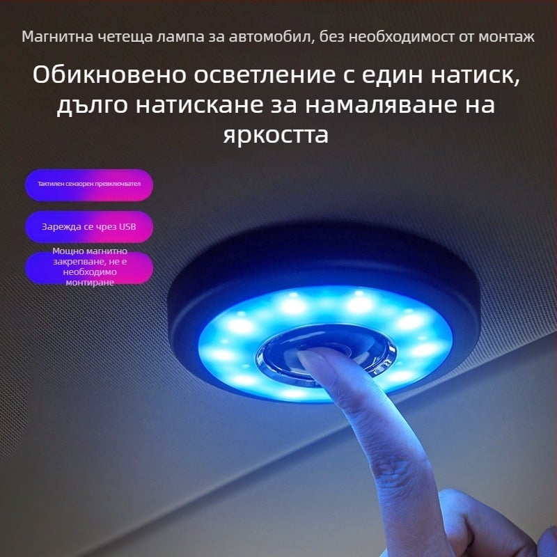 Вътрешна автомобилна таванна лампа с магнитно LED осветление, без монтаж, модел Y-978, 20 светодиоди, мощност 2W