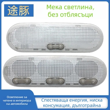 Четяща лампа за автомобил – 5W халоген, вътрешно осветление, съвместима с Qashqai, Sunshine March, R50, T70 и Venucia D50