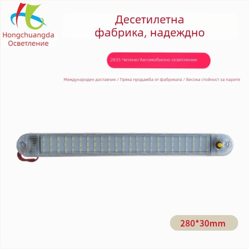LED светлина за автомобил за четене и вътрешно осветление, 12-80V, 2835, 13W, за камион и кола – Hongchuangda