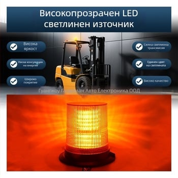 LED-012 Строб предупреждаваща светлина, покривен монтаж за мотокари и инженерни превозни средства, 12-24V, 40W, 1760 lm, 50 000 ч
