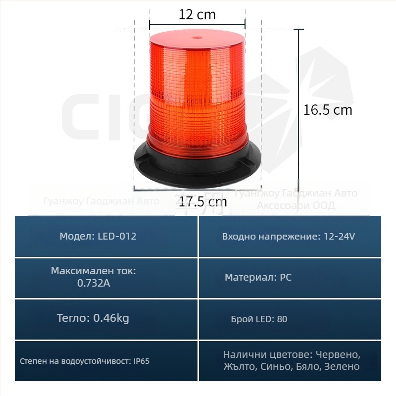 LED-012 Строб предупреждаваща светлина, покривен монтаж за мотокари и инженерни превозни средства, 12-24V, 40W, 1760 lm, 50 000 ч