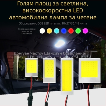 LED таванно осветление - COB платка за светодиоди DC10-30V-W; 9-30V, 1.7W, 163 lm, алуминиев субстрат