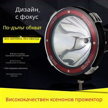 ХИД Xenon работна светлина за оф-роуд автомобил — 12V, 100W, 3325 lm, 35000 ч.