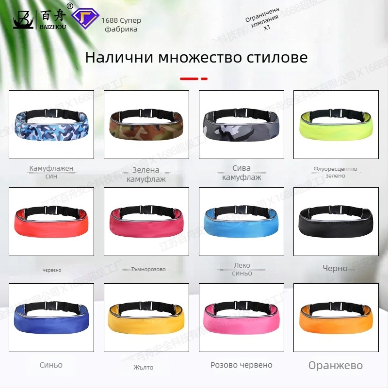 Baizhou инфлационен спасителен пояс, модел Inflatable belt, одобрени частни марки: Да