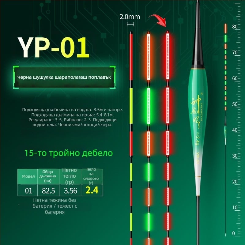 Риболовен поплавък със светещо тяло, двойно използване, анти вятър и анти вълни, дебела опашка • Материал: композитен материал • Марка: Default Item