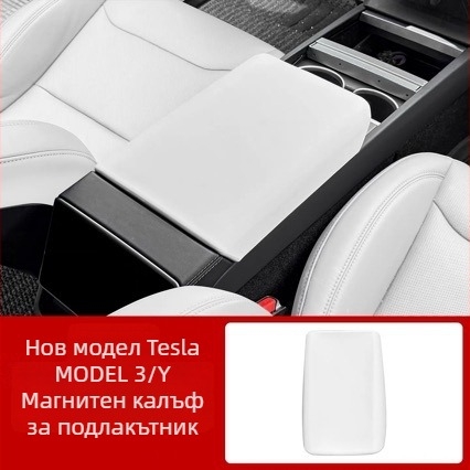 Силиконов капак за подлакътникова кутия Tesla Model 3 и Model Y — тегло 280 g, марка Nothing, материал: Друг