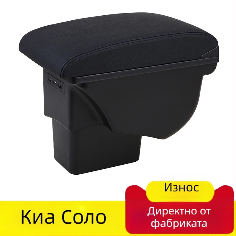 Kia Soul кутия за подлакътник – пластмасова, модел Soul, подходяща за Kia Soul, марка Yidelong, монтаж по заявка
