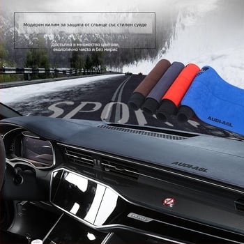 Кожена подложка за таблото на автомобила – антихлъзгаща се и слънцезащита