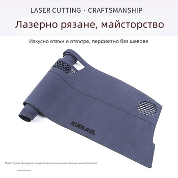 Кожена подложка за таблото на автомобила – антихлъзгаща се и слънцезащита