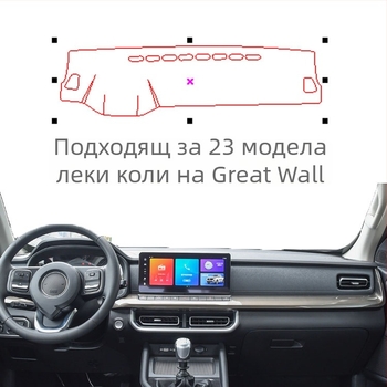 Мат за отблясъци на таблото за 24 модела товарни автомобили Great Wall — всесезонен, полиестер, неплъзгаща се фланелено велур кожа; персонализация налична; произход Шандонг; марка Windmill Rain Horse